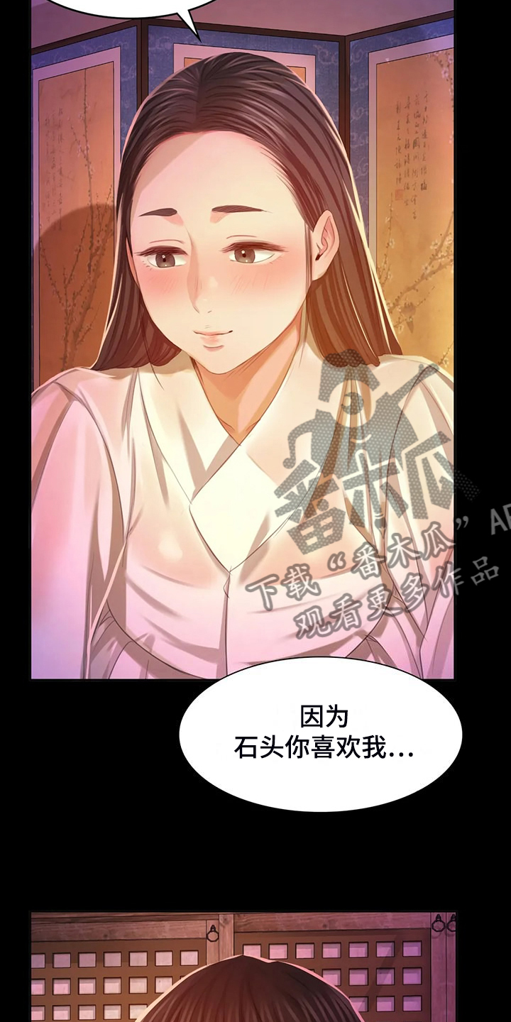 忠仆石头在线阅读漫画,第46章：说不出口4图