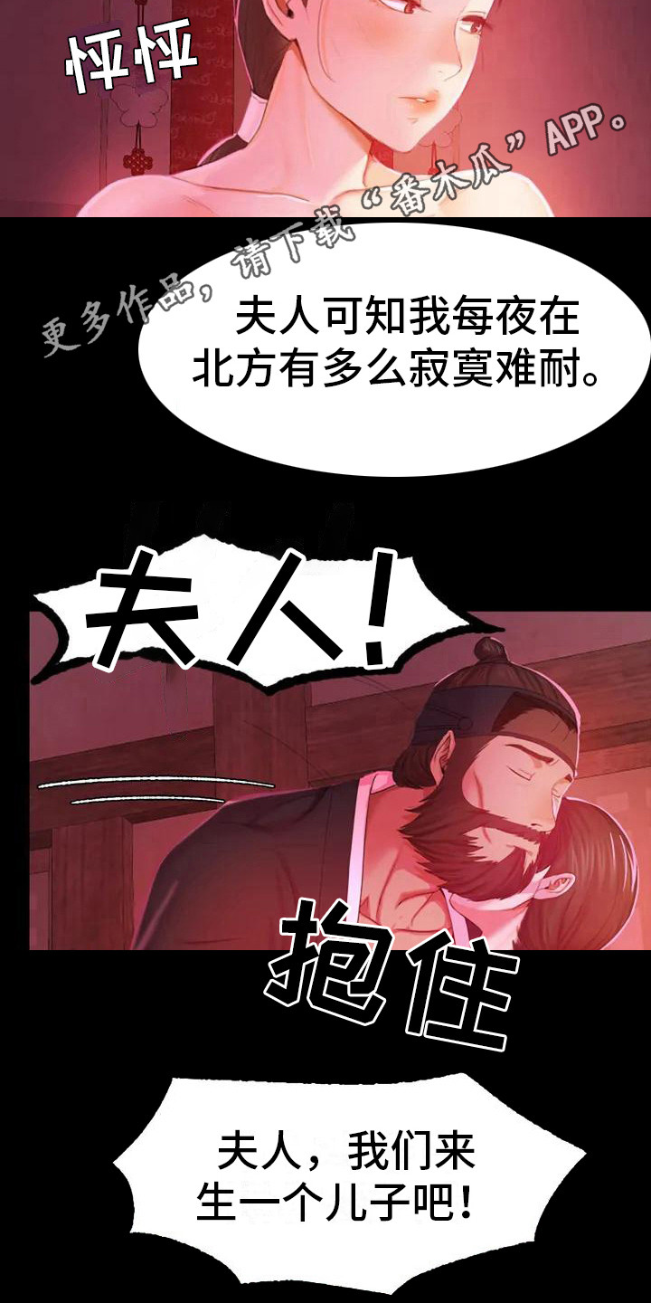 忠仆石头漫画,第6章：武士们5图