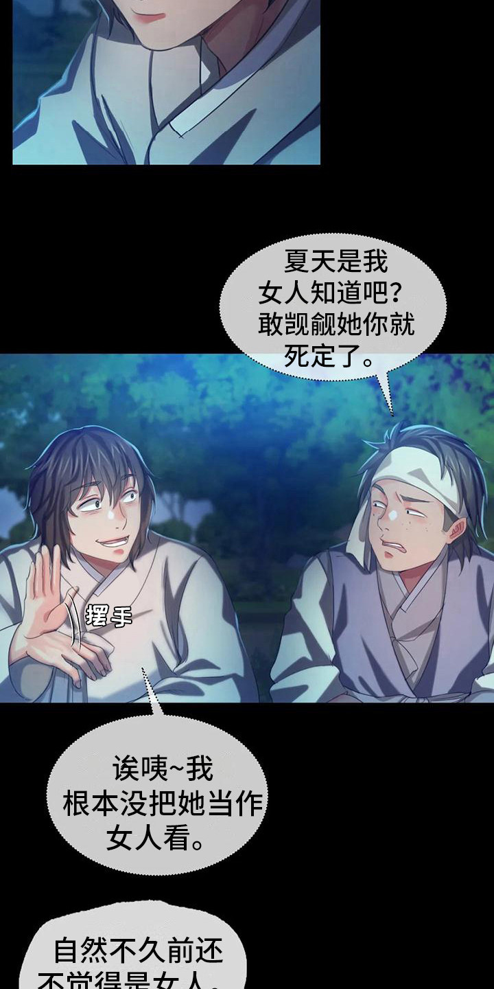 忠爱无言漫画,第25章：幻想4图