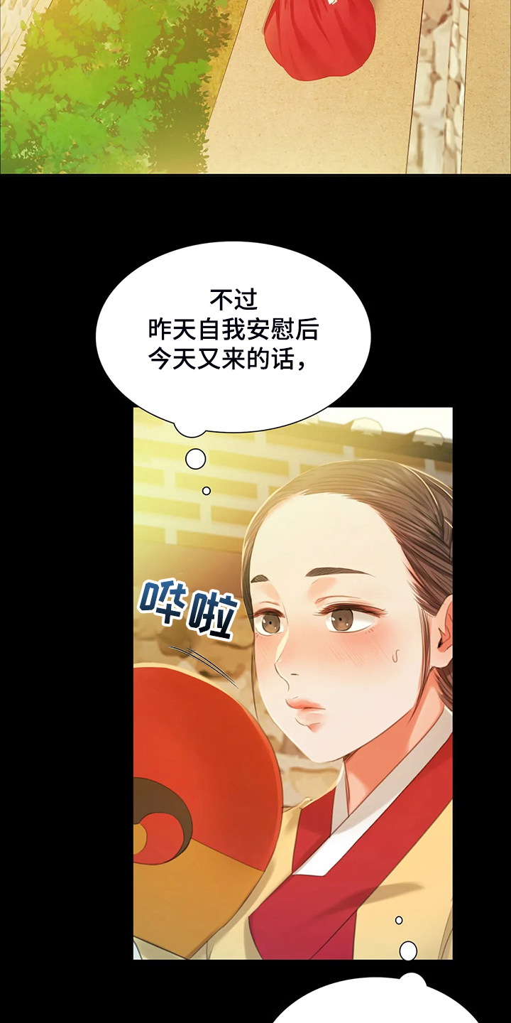 忠仆石头漫画,第38章：再看一次4图