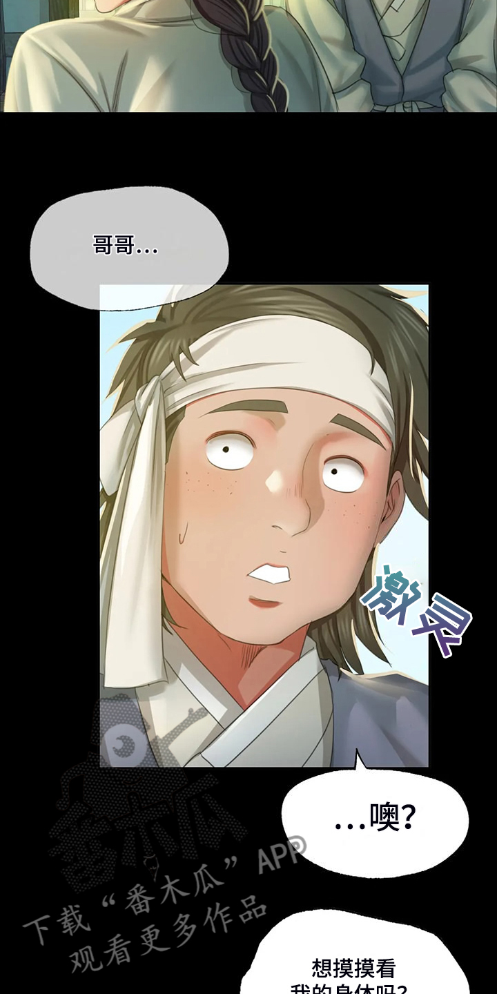 忠仆石头漫画,第42章：拿下狗屎2图