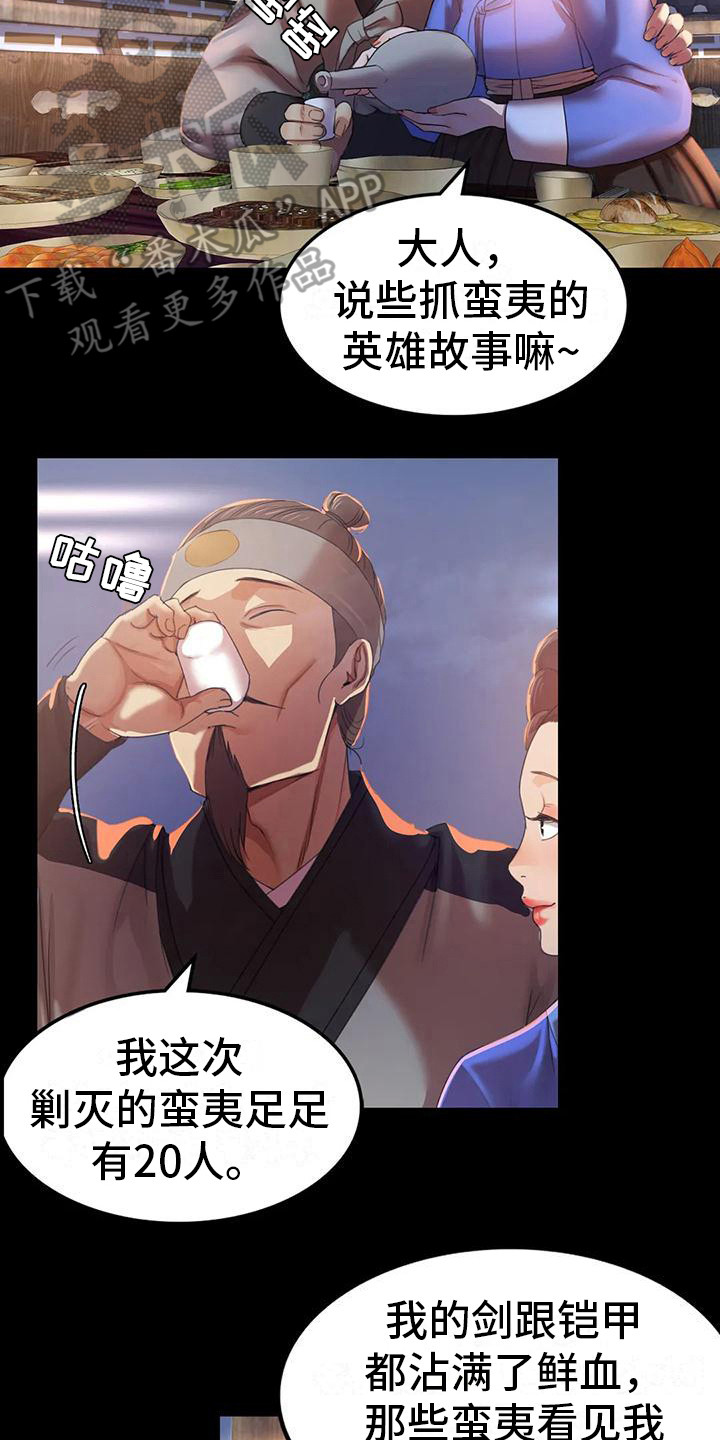 忠仆石头漫画,第6章：武士们3图