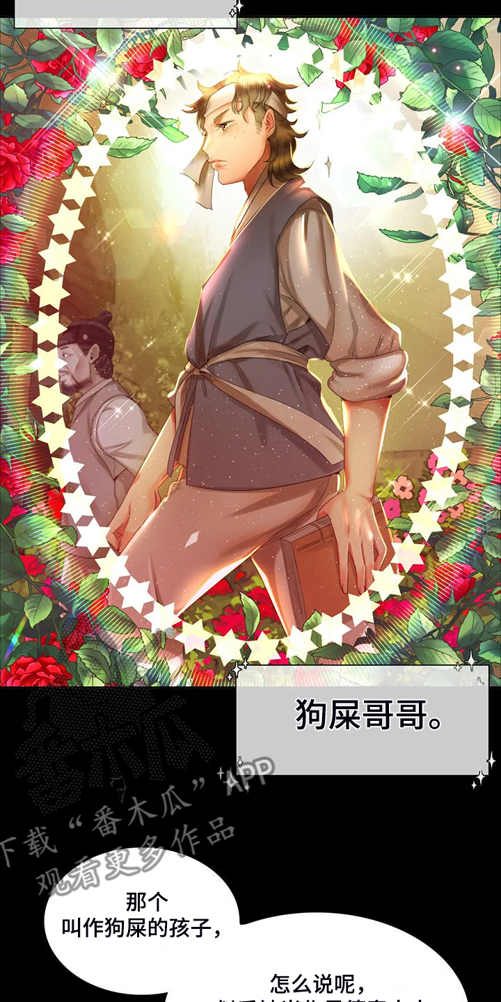 忠仆石头漫画,第41章：眼光要高5图