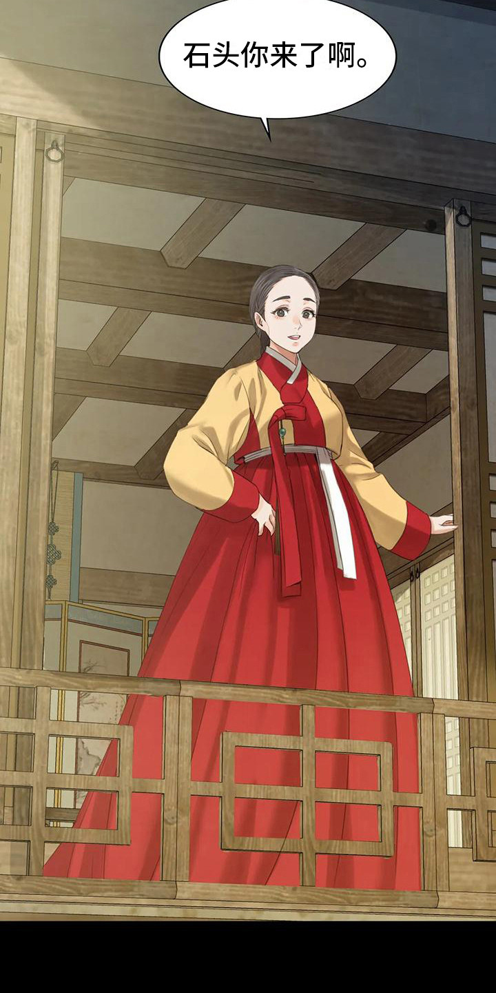 忠仆石头125章详细内容漫画,第19章：礼物3图