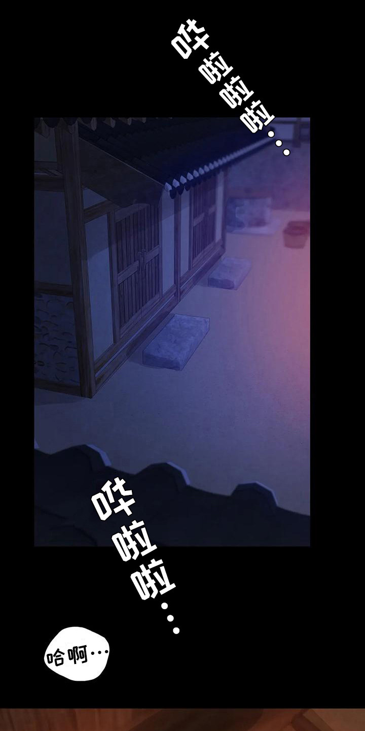 忠仆繁体字漫画,第9章：担忧4图