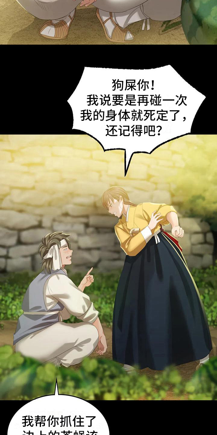 忠仆石头漫画,第22章：胭脂2图