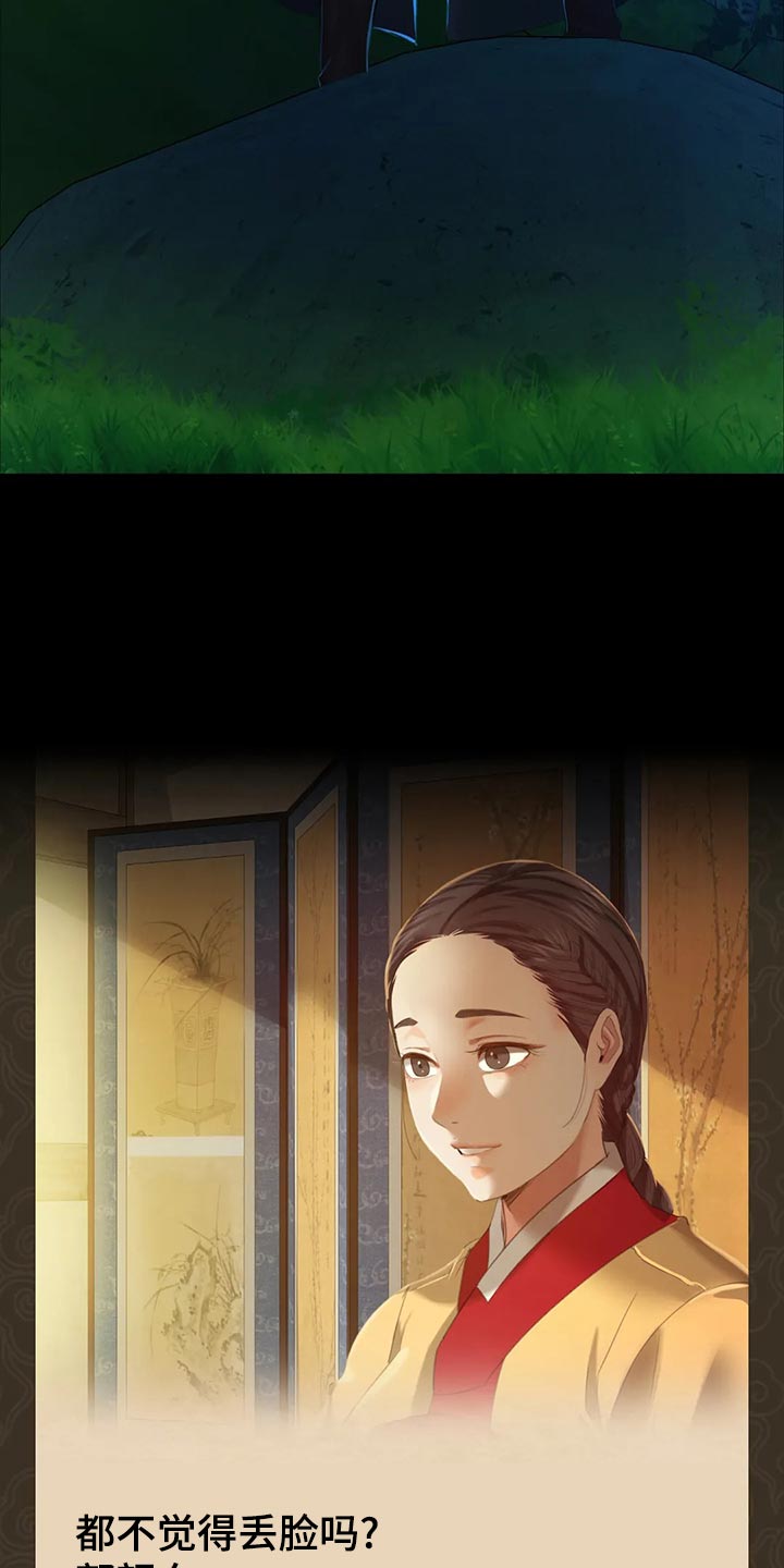 忠仆石头夏荷最后和谁在一起了漫画,第32章：惊吓2图