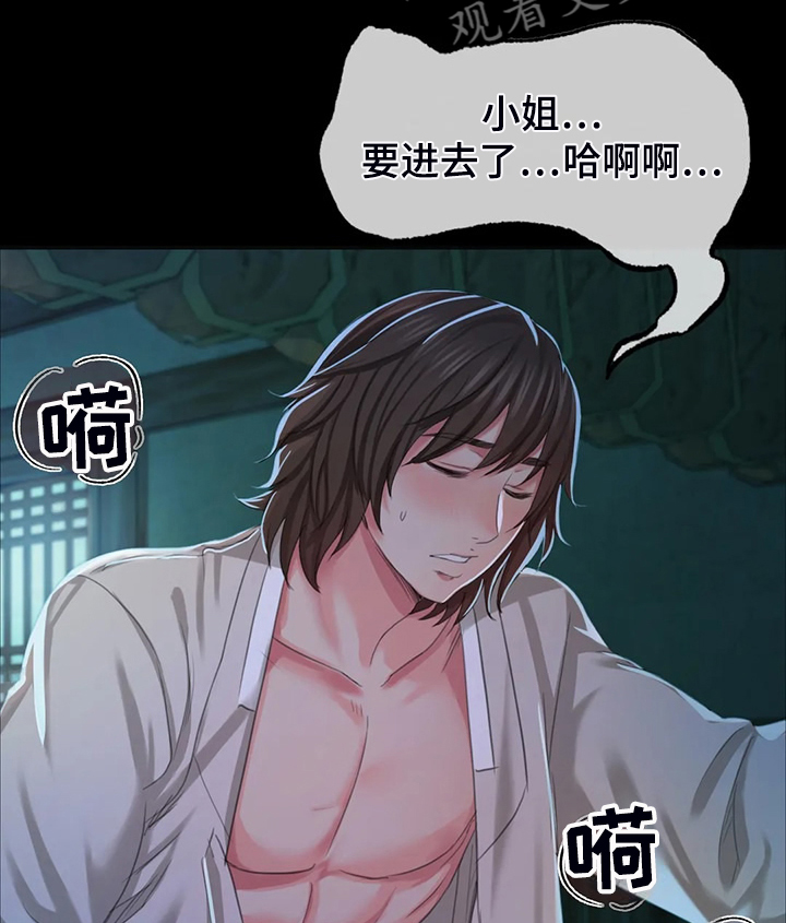 忠仆石头漫画,第45章：救命的那一刻3图