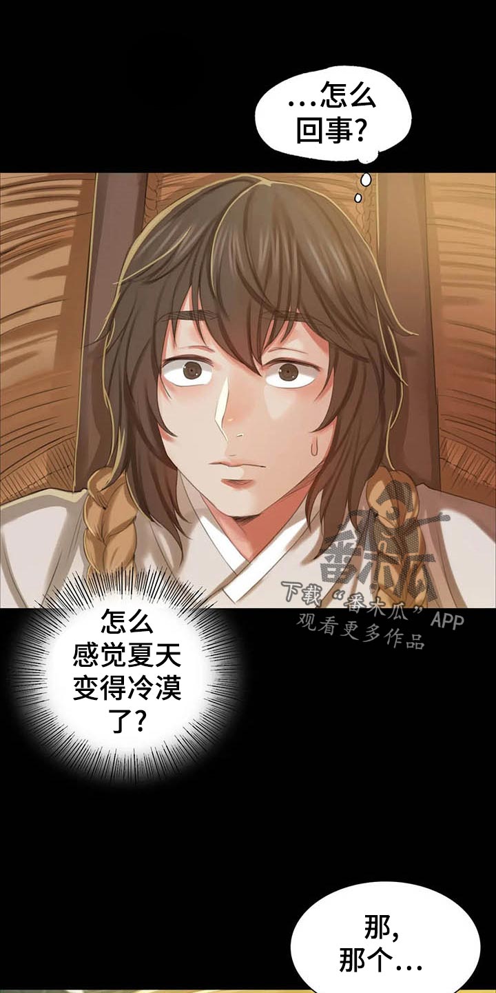 忠仆石头125章详细内容漫画,第34章：第六感4图