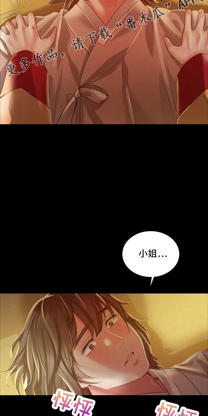 忠仆石头漫画,第63章：不要走5图