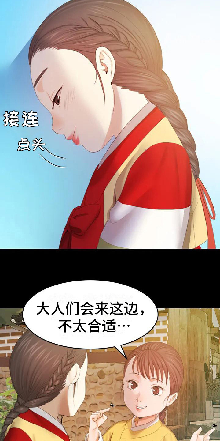 忠仆之妻小说阅读漫画,第3章：玩耍2图