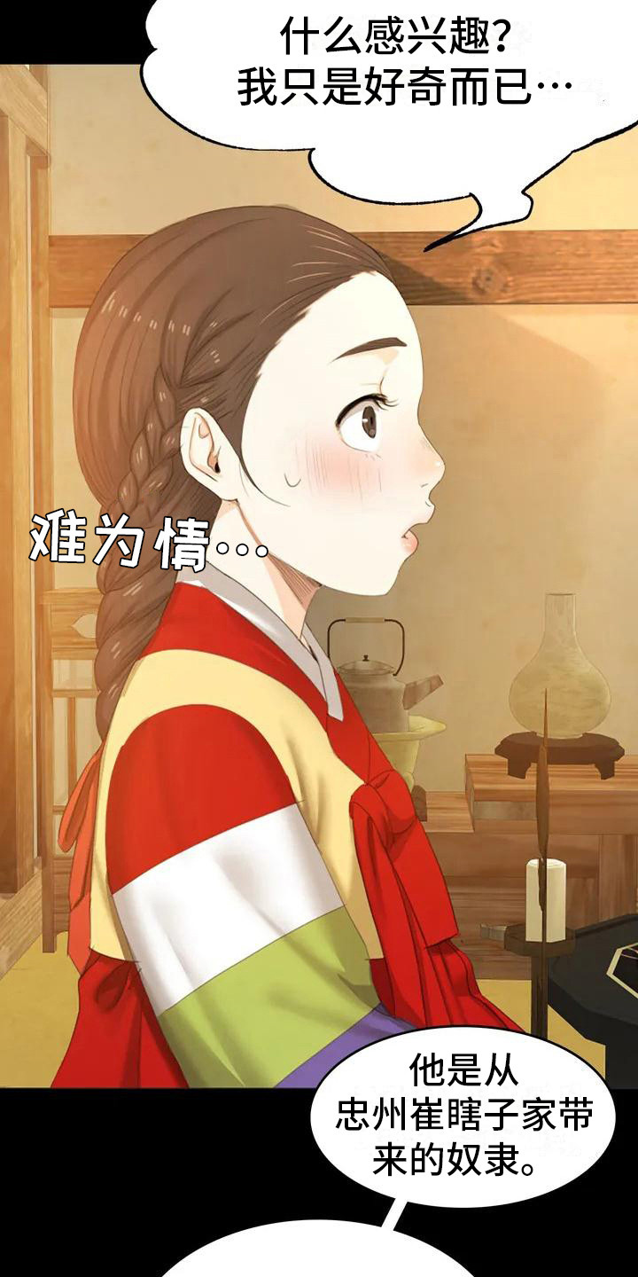 忠仆繁体字漫画,第2章：感兴趣3图