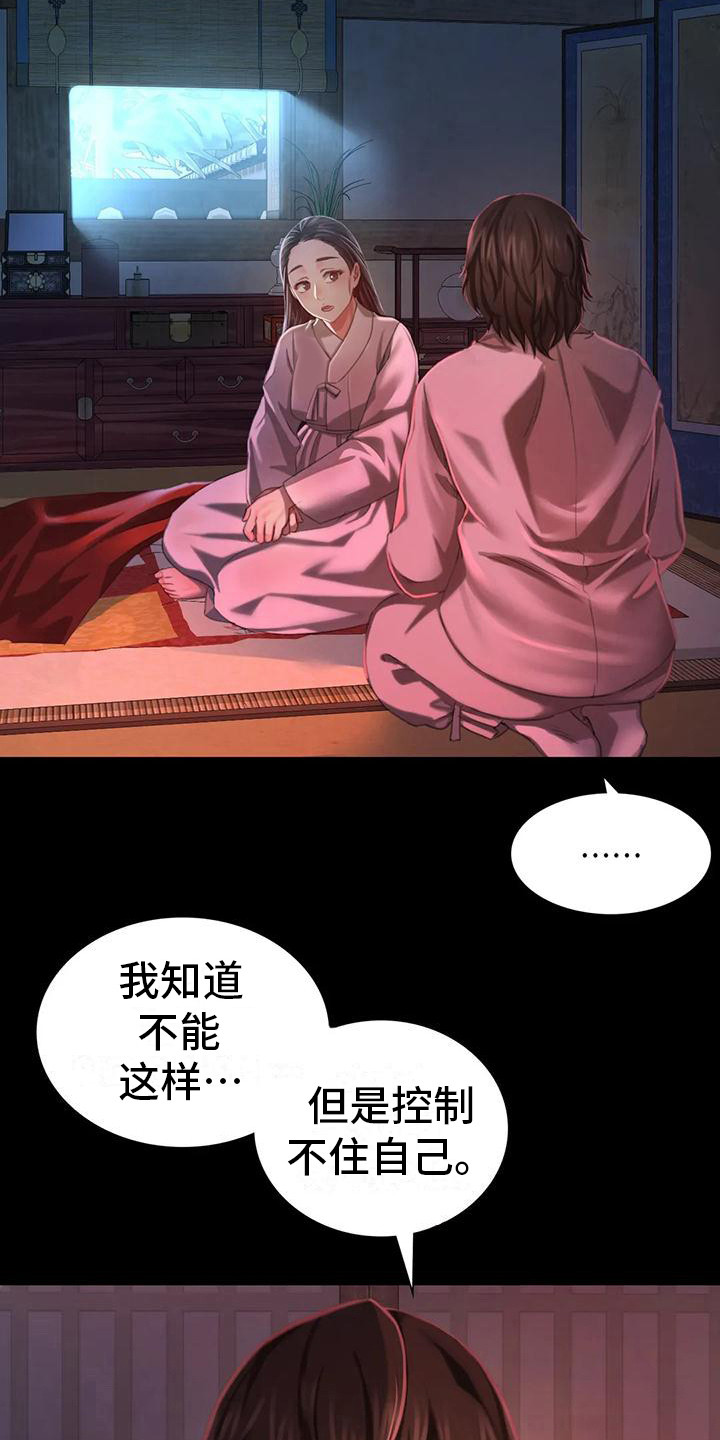 忠仆石头韩漫结局漫画,第24章：小溪边5图