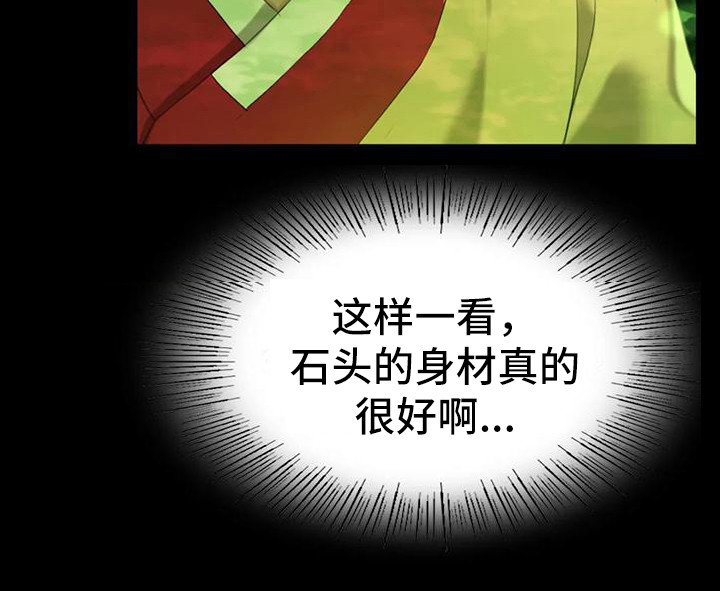 忠仆石头漫画,第22章：胭脂5图