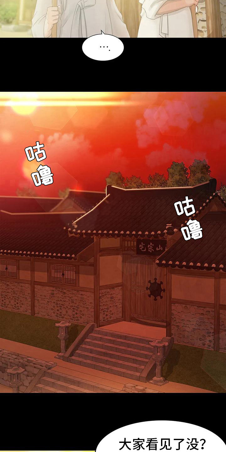 忠爱无言漫画,第11章：打猎2图