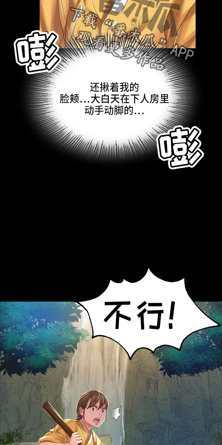 忠仆石头漫画,第53章：撞见2图
