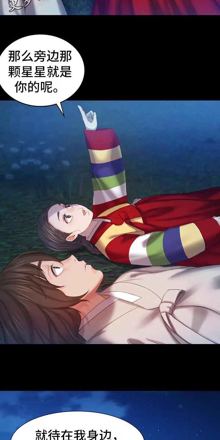 忠仆石头125章详细内容漫画,第18章：星星5图