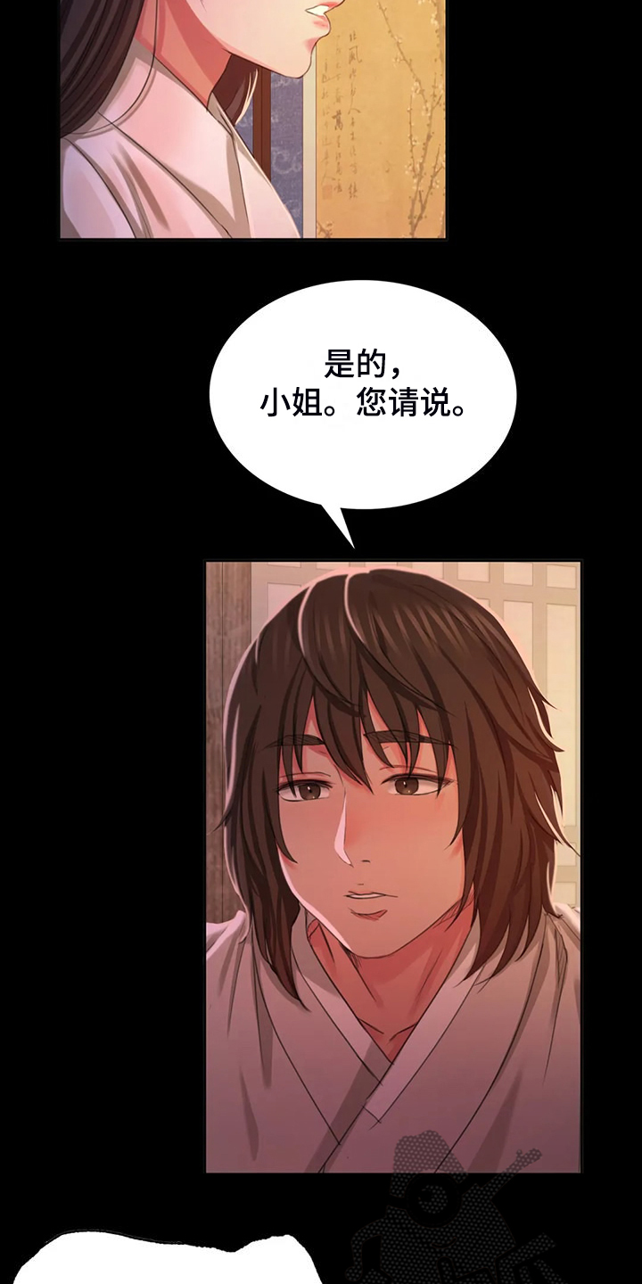 忠仆久助的形象漫画,第46章：说不出口2图