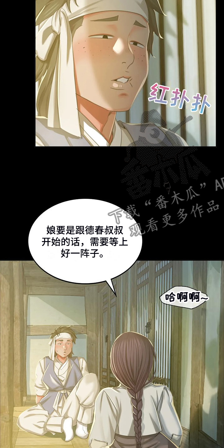 忠仆之妻小说阅读漫画,第41章：眼光要高2图