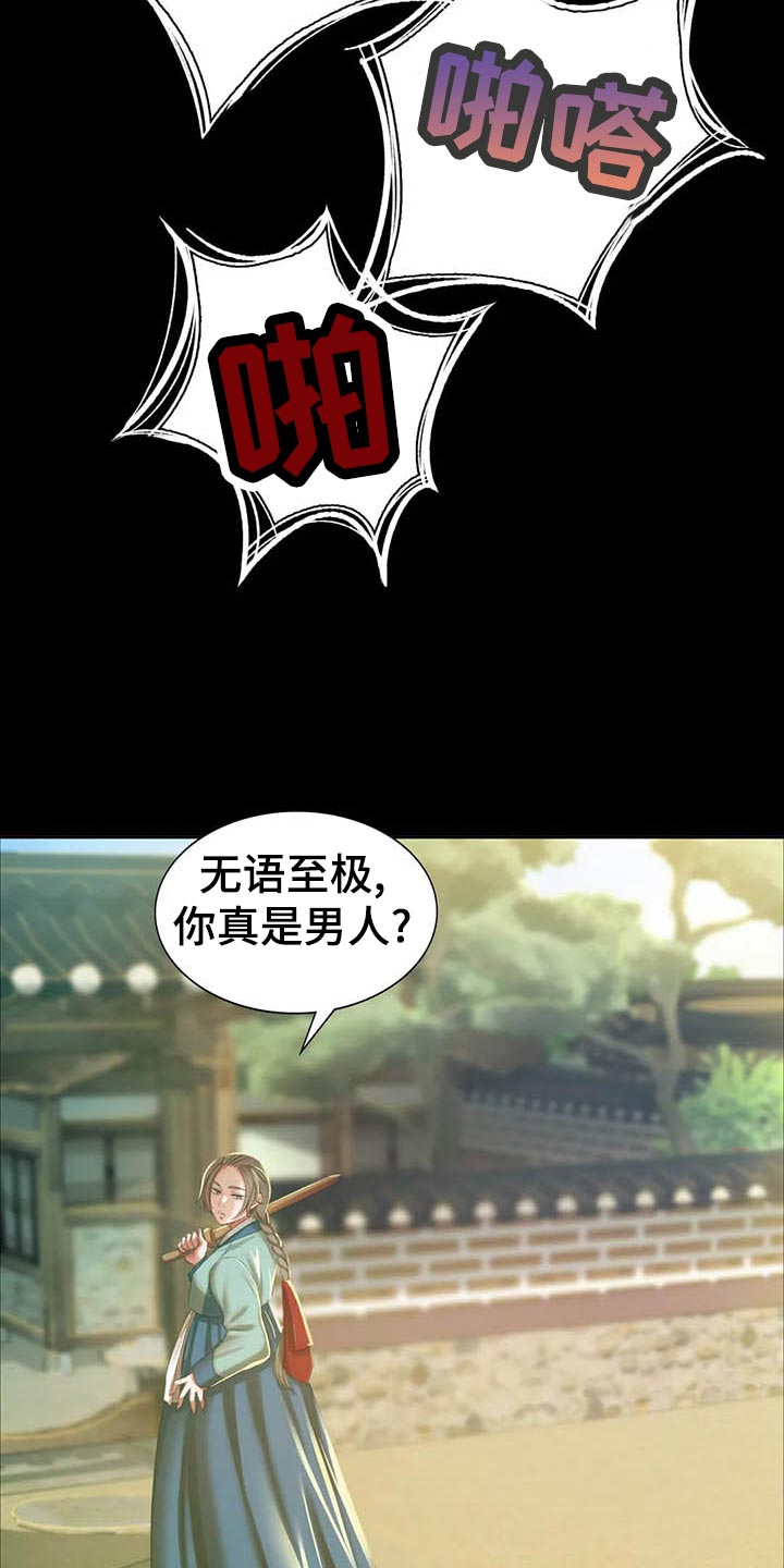 忠仆石头还在更新吗漫画,第35章：实话实说1图