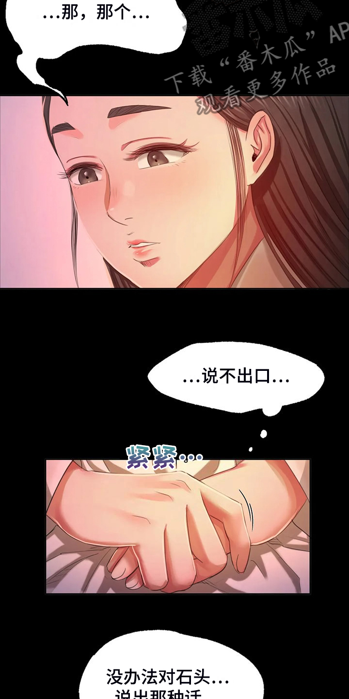 忠仆久助的形象漫画,第46章：说不出口3图