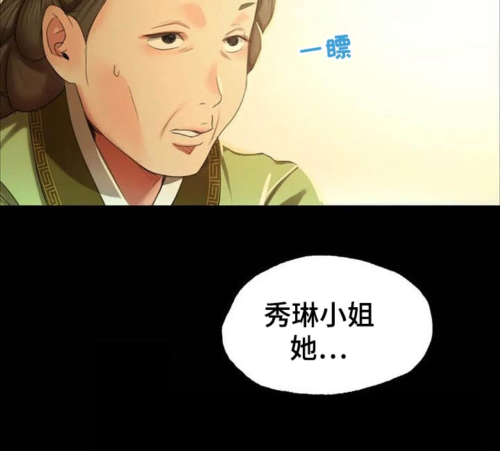 忠仆石头漫画,第35章：实话实说2图