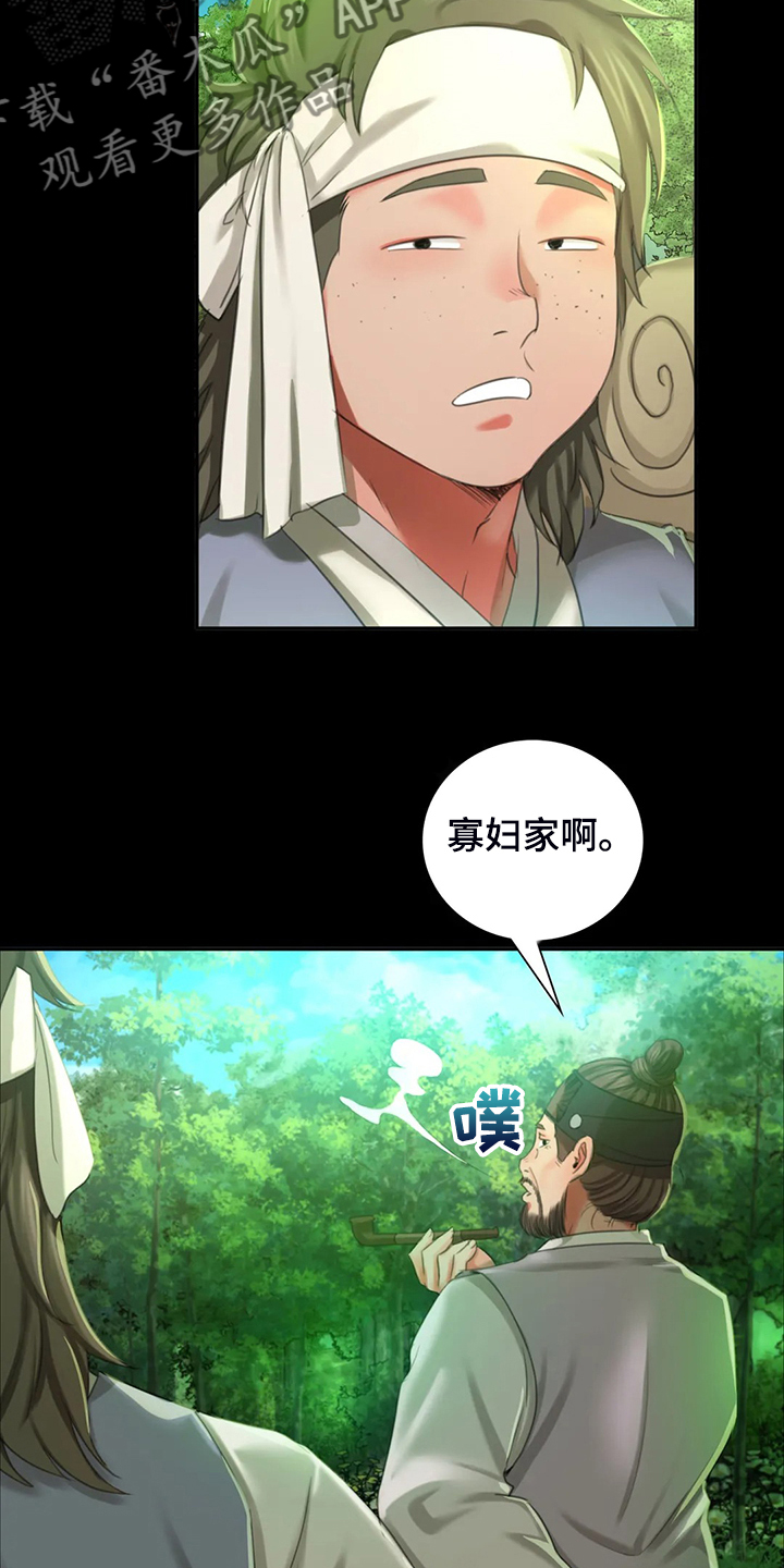 忠仆石头漫画,第40章：慰问寡妇1图