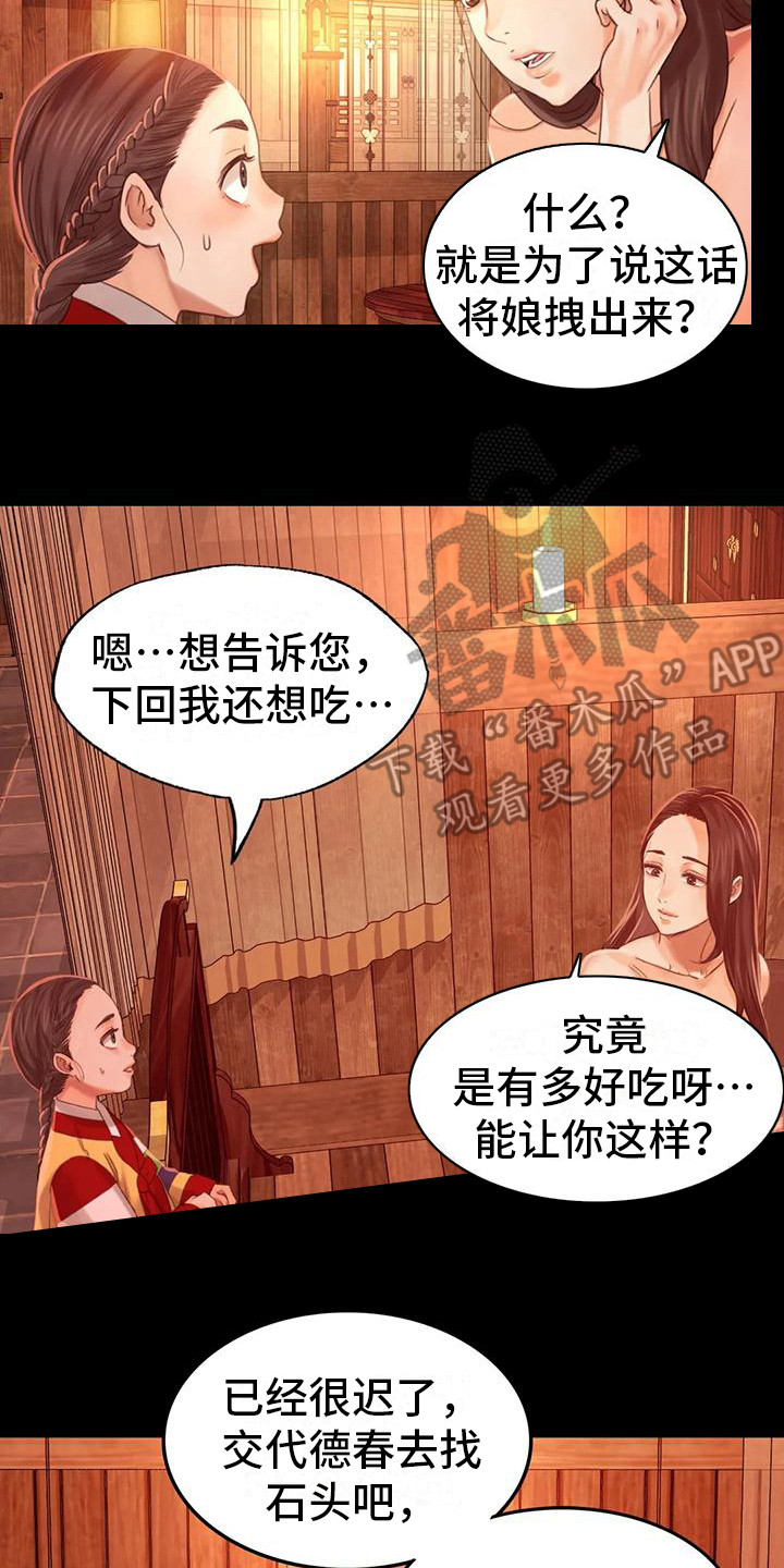 忠爱无言漫画,第15章：灵机一动2图