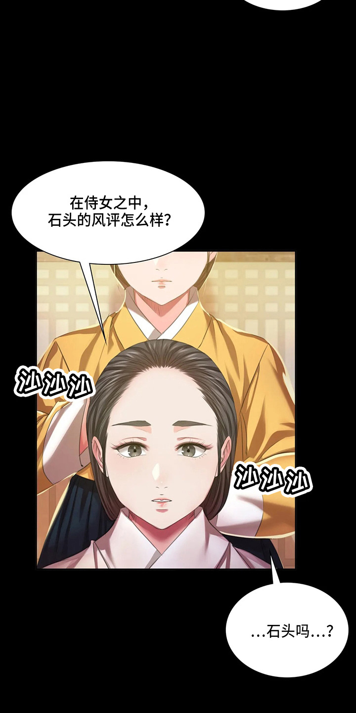 忠仆石头漫画,第48章：我喜欢5图