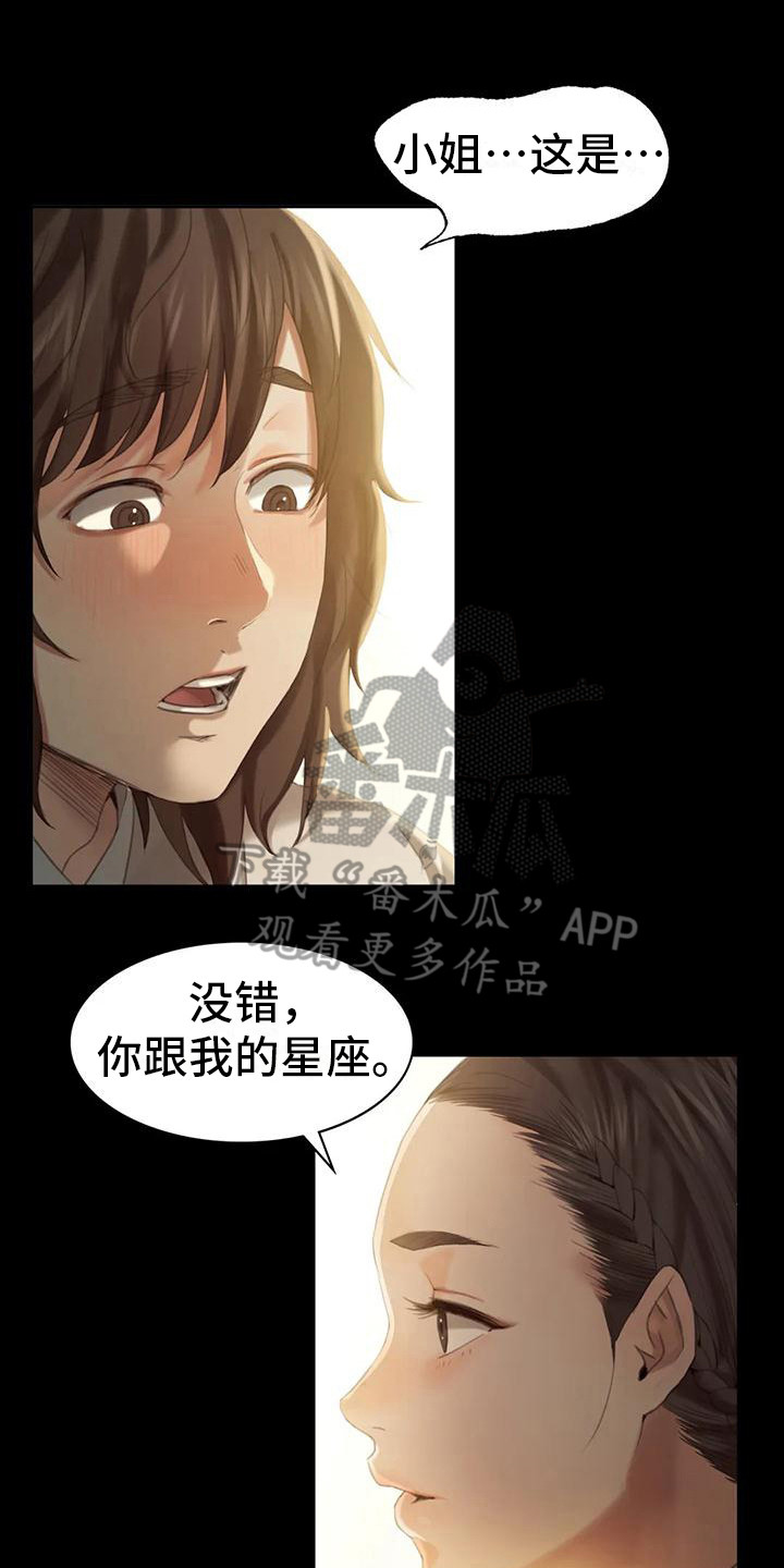 忠仆石头在线阅读漫画,第19章：礼物2图