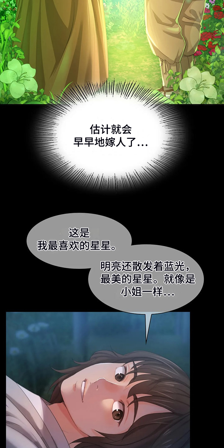 忠仆石头漫画,第44章：为什么是小姐4图