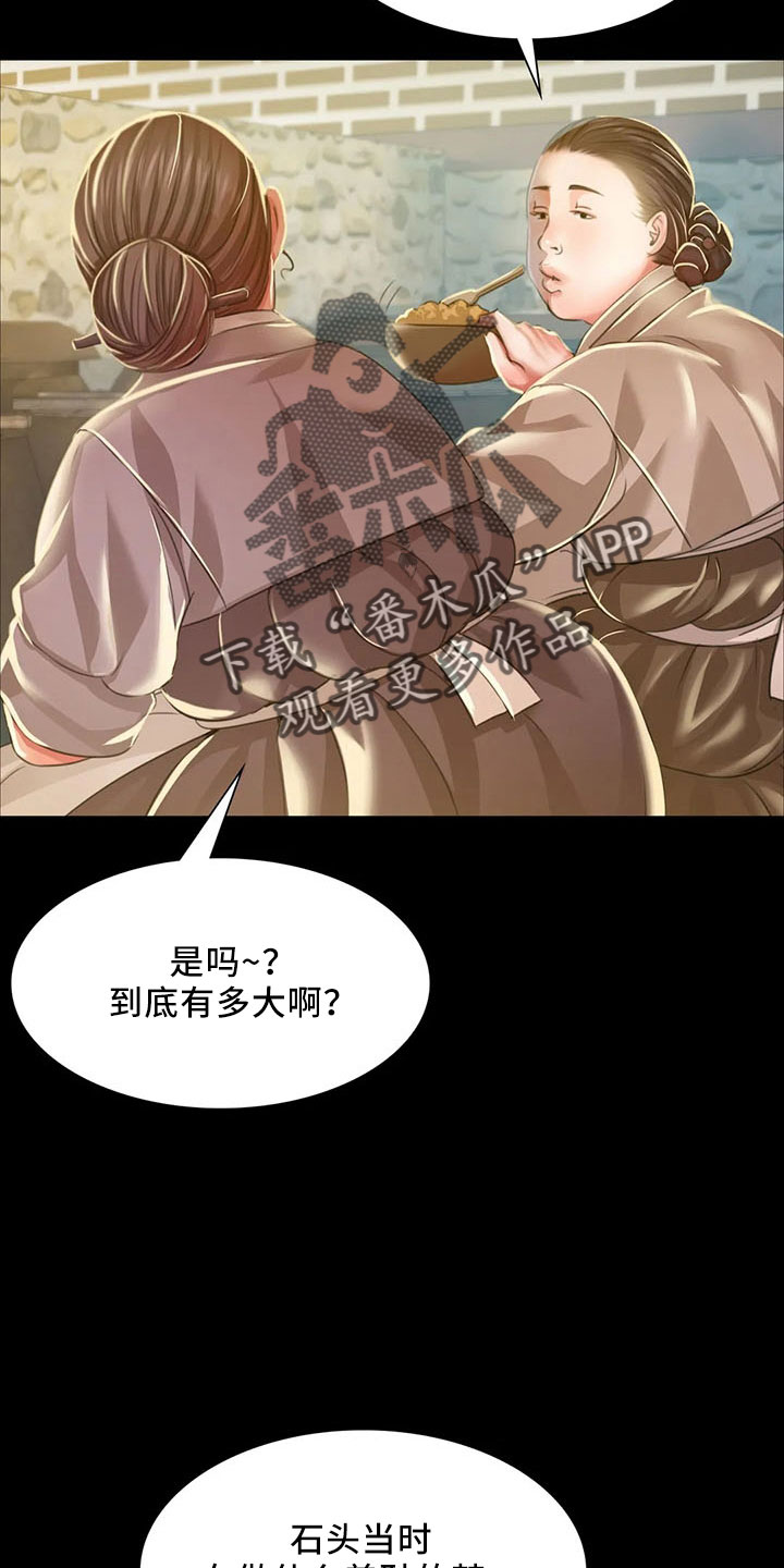 忠仆石头漫画,第63章：不要走4图