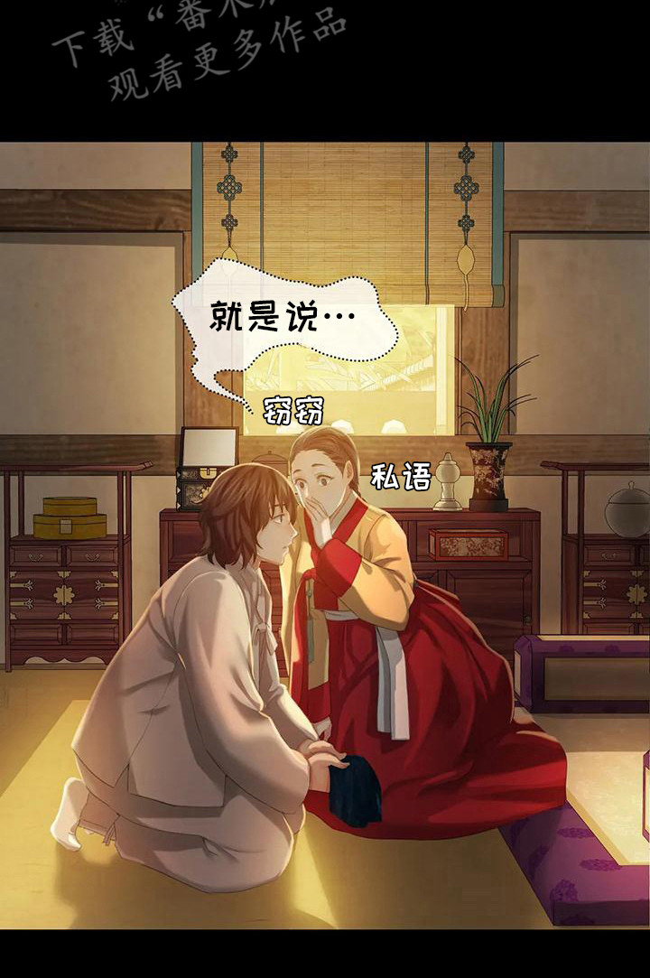 忠仆石头在线阅读漫画,第19章：礼物1图