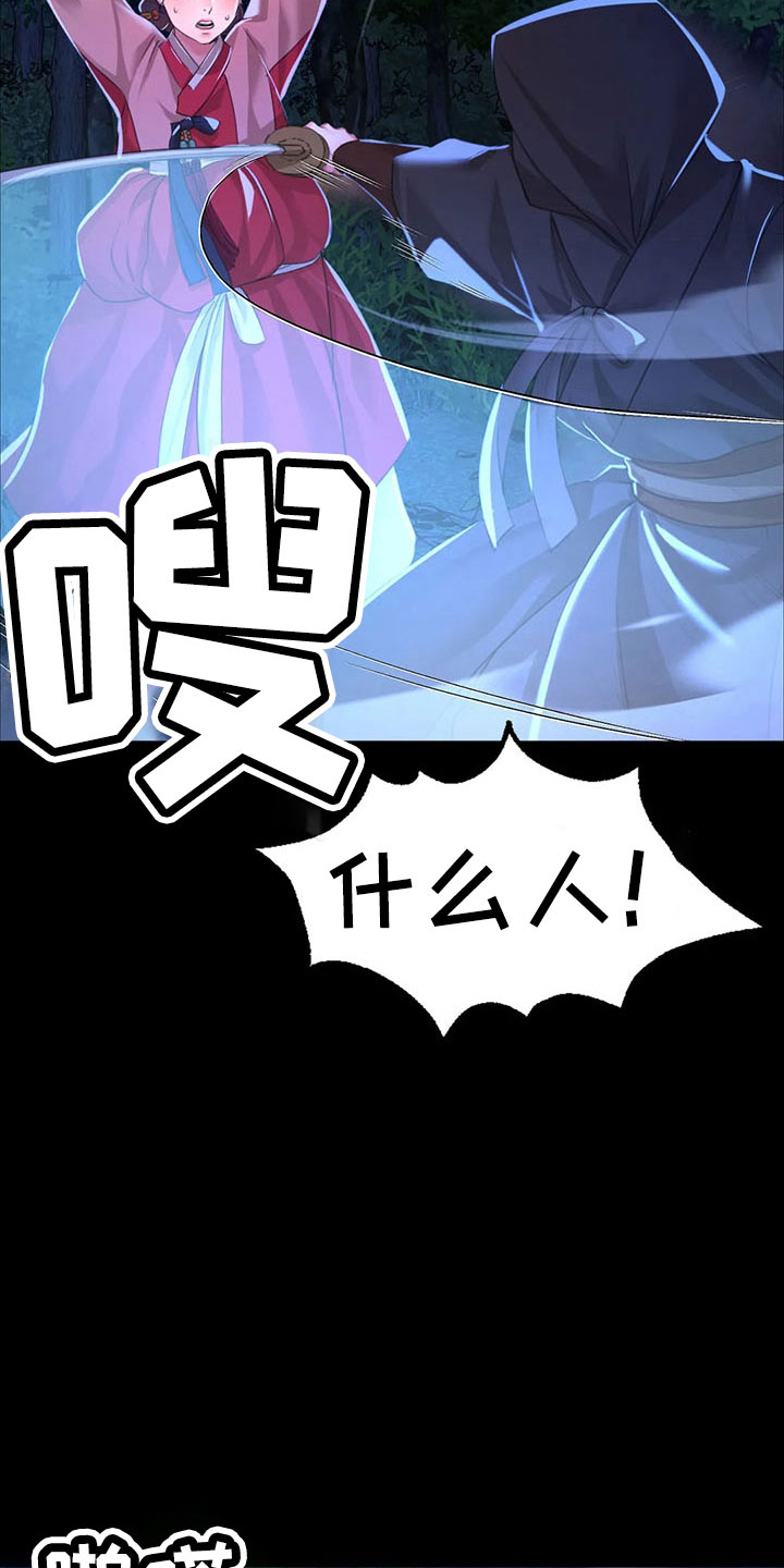 忠仆石头漫画,第61章：孤儿4图