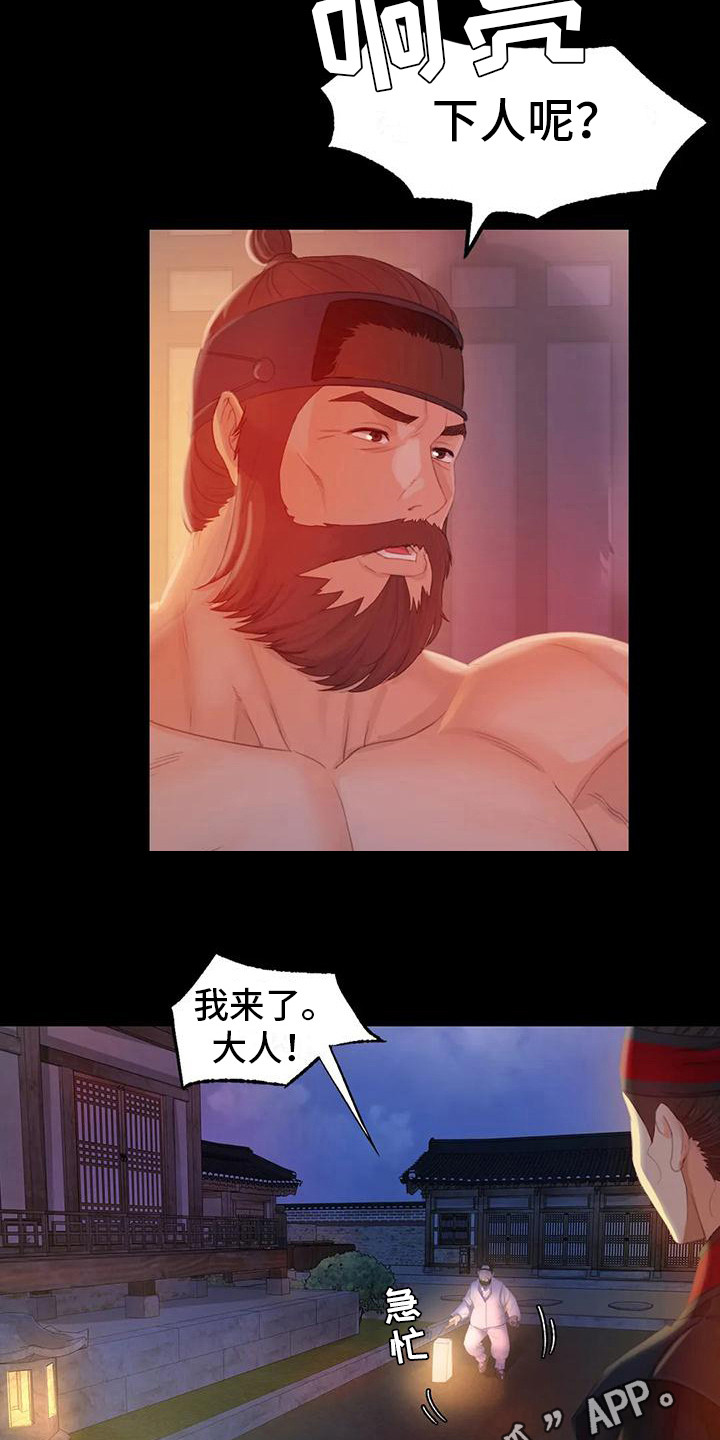 忠诚与背叛电影漫画,第9章：担忧4图