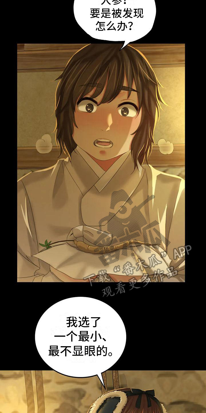 忠仆石头漫画,第29章：迷人2图