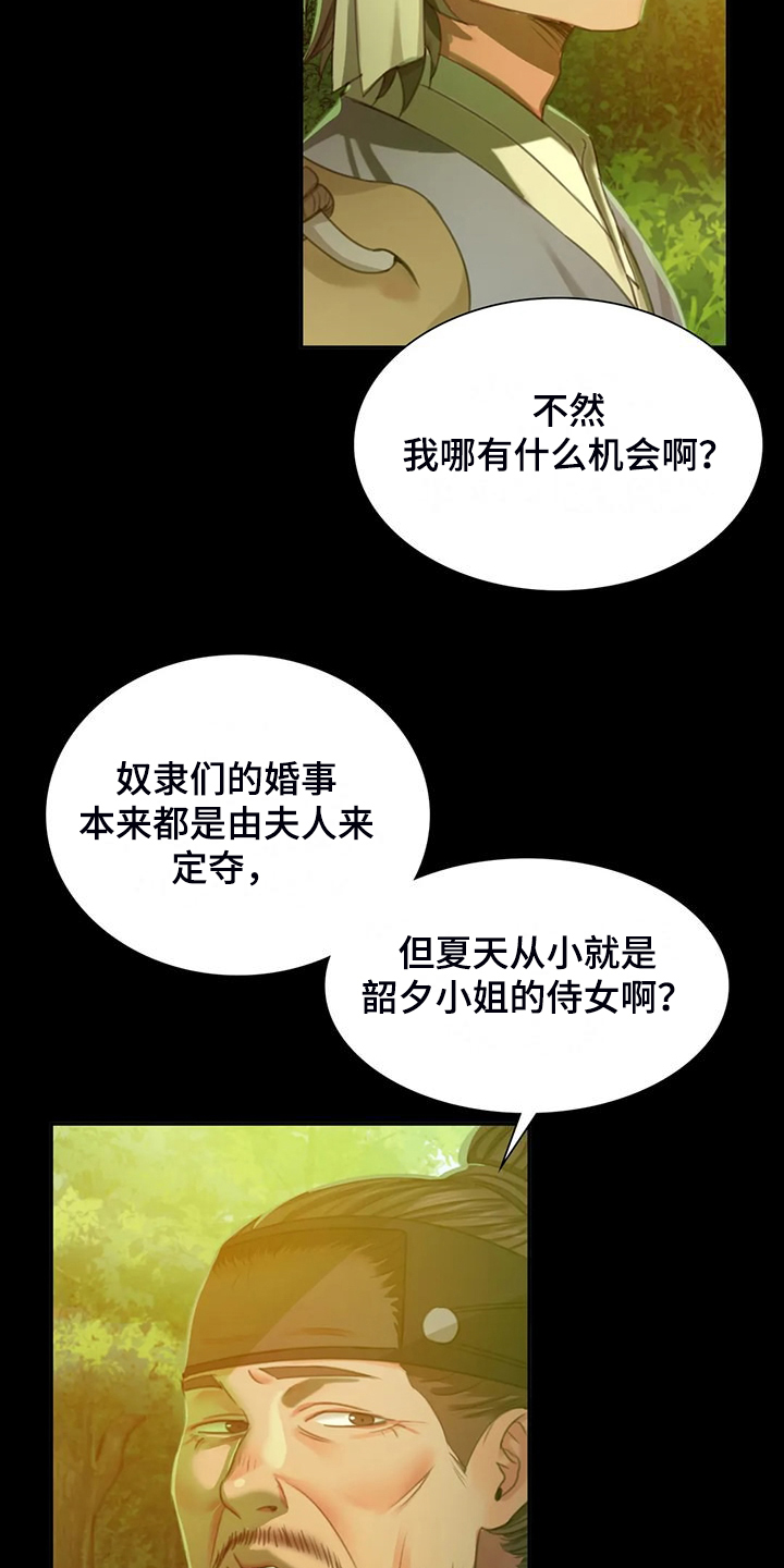 忠仆石头夏荷最后和谁在一起了漫画,第43章：你一定要回来1图