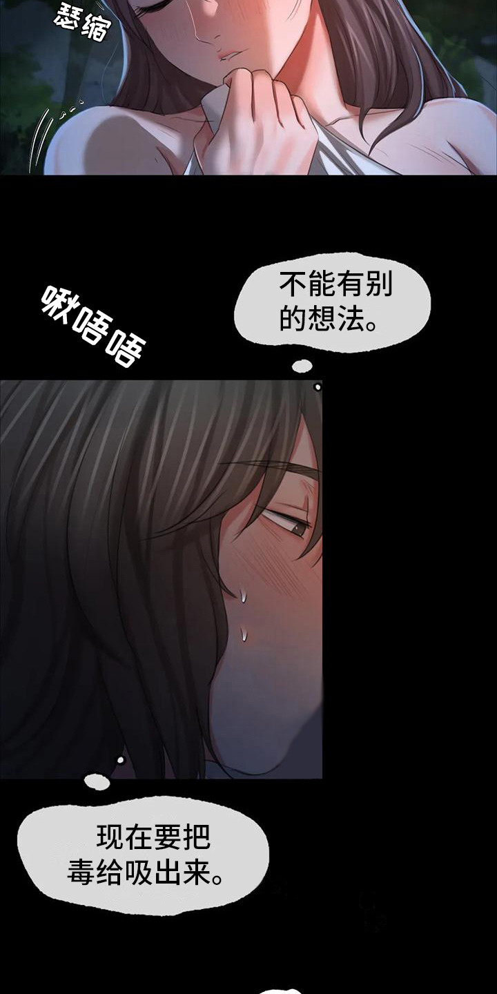 忠仆石头漫画,第27章：紧急处理1图