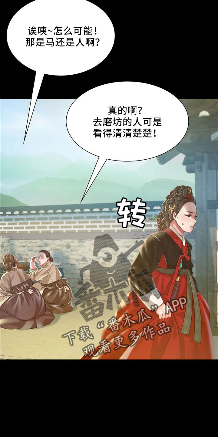 忠仆石头漫画,第63章：不要走1图