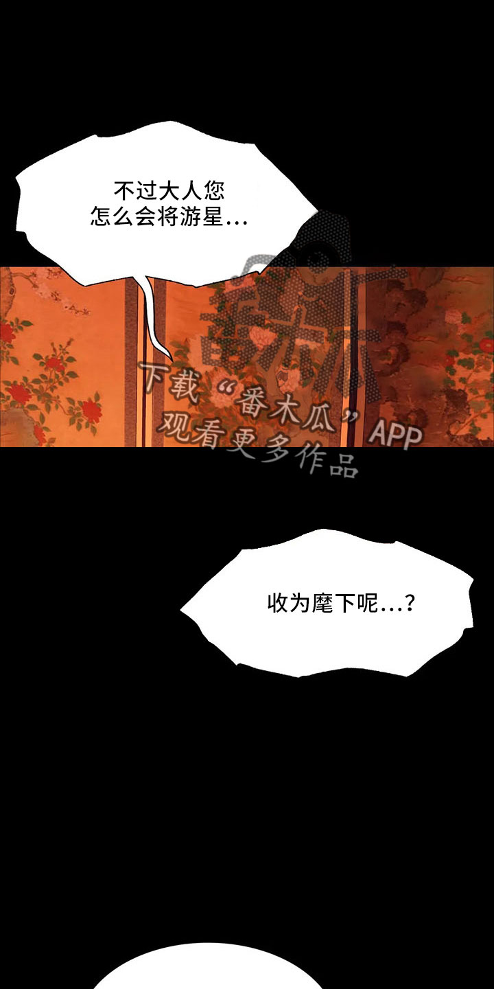 忠仆石头漫画,第61章：孤儿5图