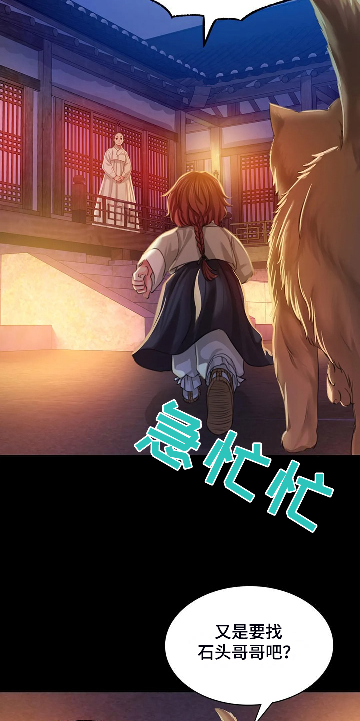 忠仆石头漫画,第44章：为什么是小姐2图