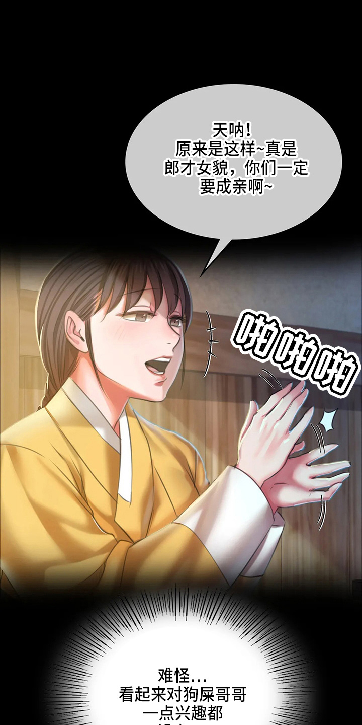 忠仆石头漫画,第53章：撞见4图