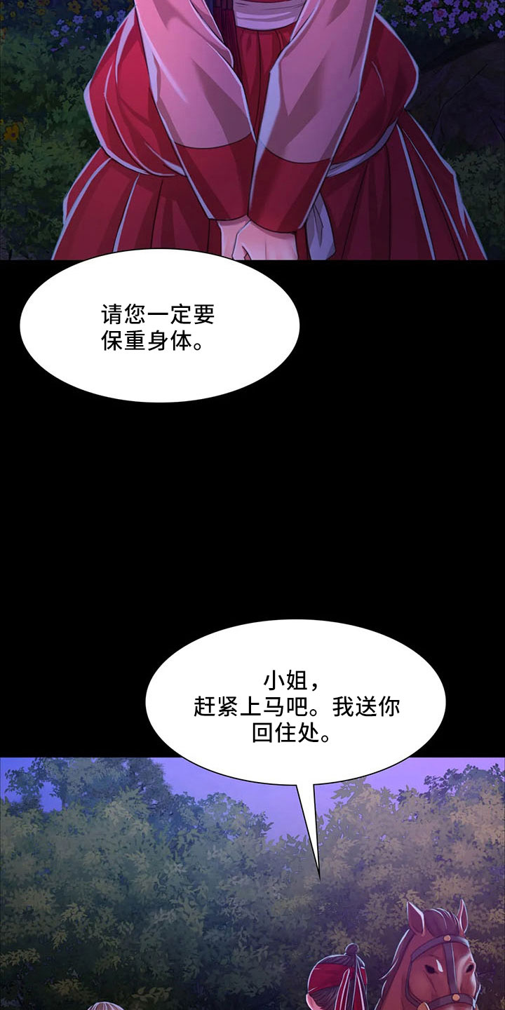 忠爱无言漫画,第61章：孤儿4图
