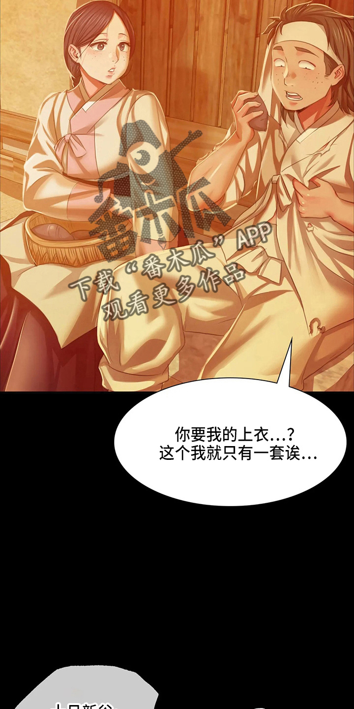 忠仆池谷信三郎赏析漫画,第54章：道歉2图