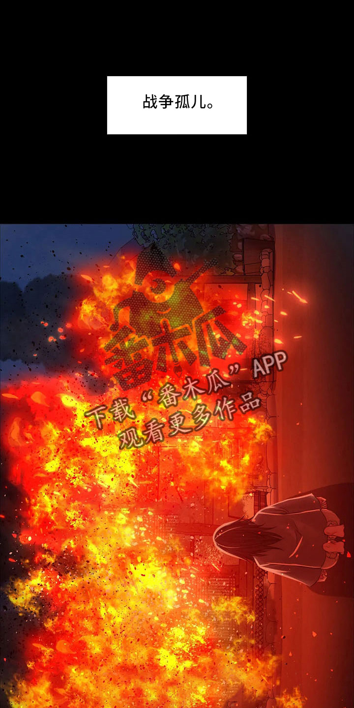 忠仆石头漫画,第61章：孤儿2图