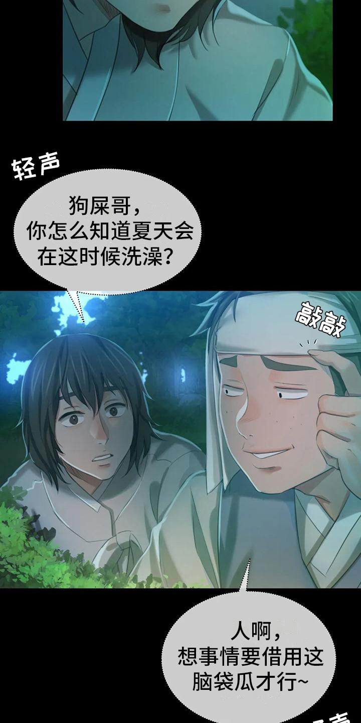 忠仆石头韩漫叫啥漫画,第24章：小溪边3图
