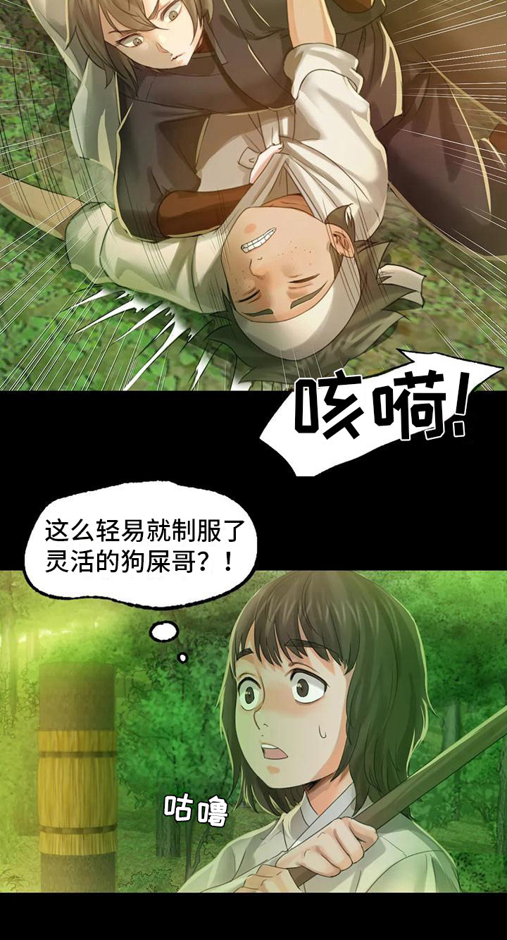 忠仆石头漫画,第16章：攻击5图