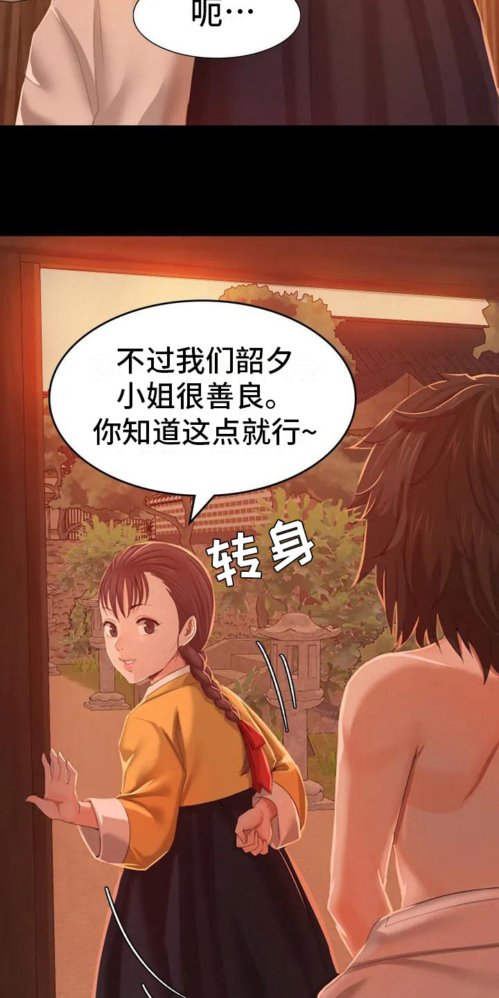 忠贞漫画,第2章：感兴趣4图