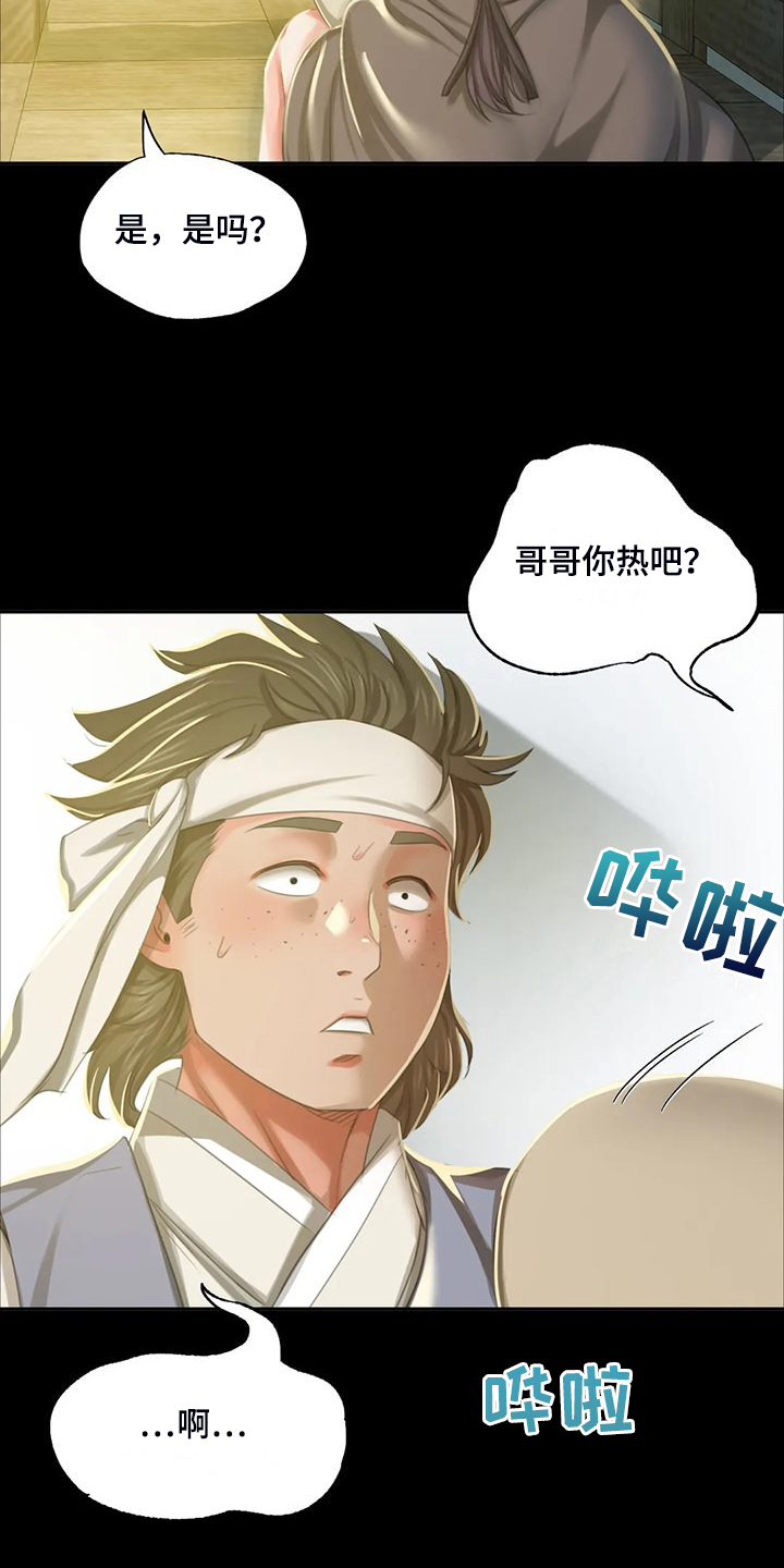 忠仆之妻小说阅读漫画,第41章：眼光要高3图