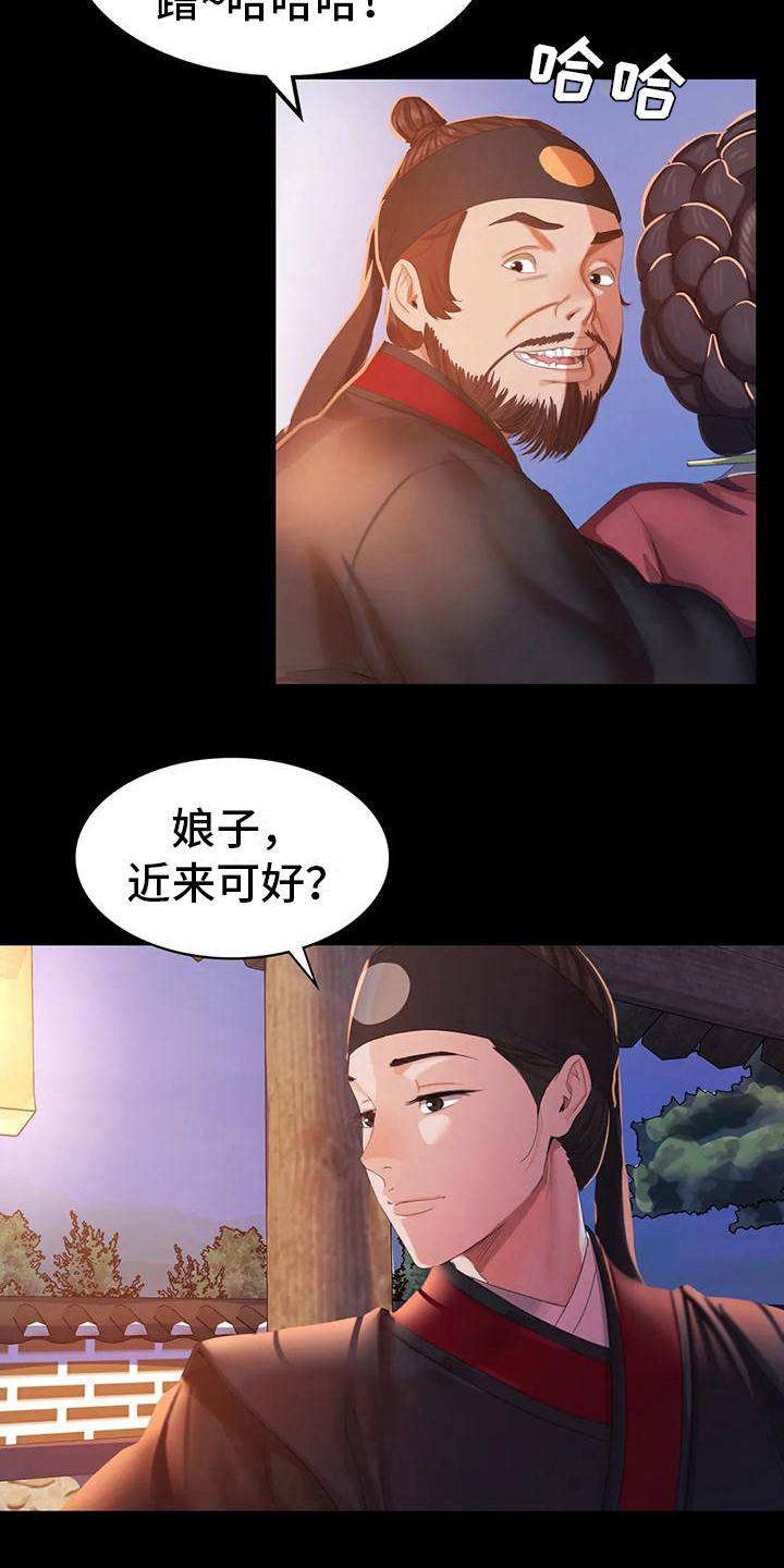 忠仆石头漫画,第7章：寻找3图